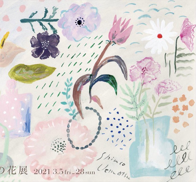 野の花展のtwitterイラスト検索結果 野の花展のtwitterイラスト検索結果