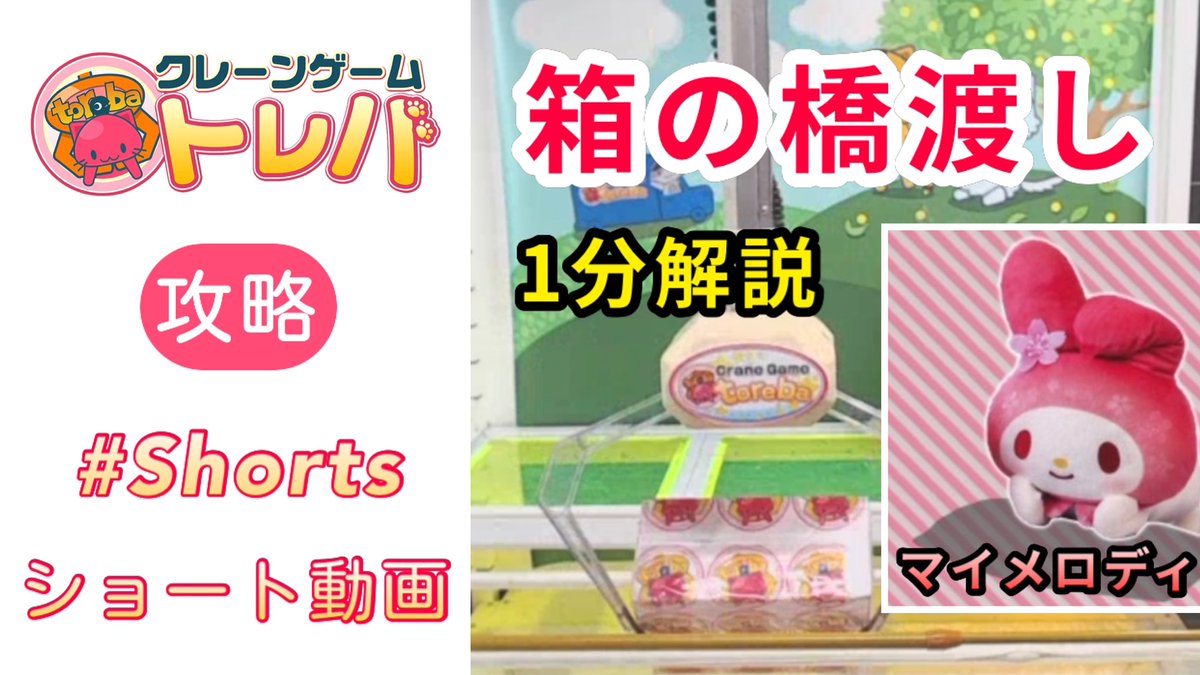 トレマニch Toreba Mania Toreba Mania Twitter