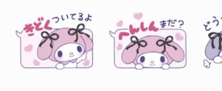 メンヘラの需要を理解したマイメロ先輩のlineスタンプに漢気を感じる きどくついてるよ Togetter メンヘラの需要を理解したマイメロ先輩のlineスタンプに漢気を感じる きどくついてるよ Togetter