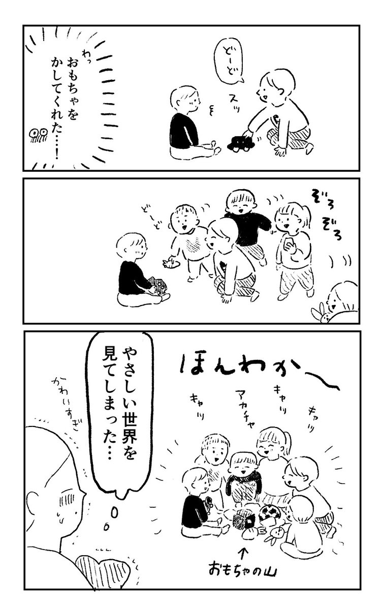 保育園へ遊びに行ったときのこと
#育児絵日記 #育児漫画 