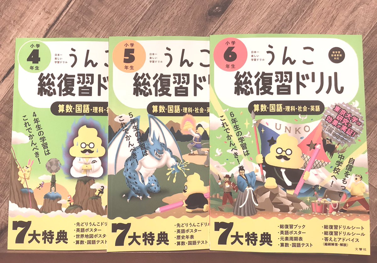 文響社さまより発売された「うんこ総復習ドリル4.5.6年生」にてうんこマップシート/3種を描かせていただきました!

本になる事がこんなにも嬉しいなんて…✨素敵な機会に巡り合わせてくださった方々に感謝✨小学生頑張れっ!

#うんこ総復習ドリル
#うんこドリル 