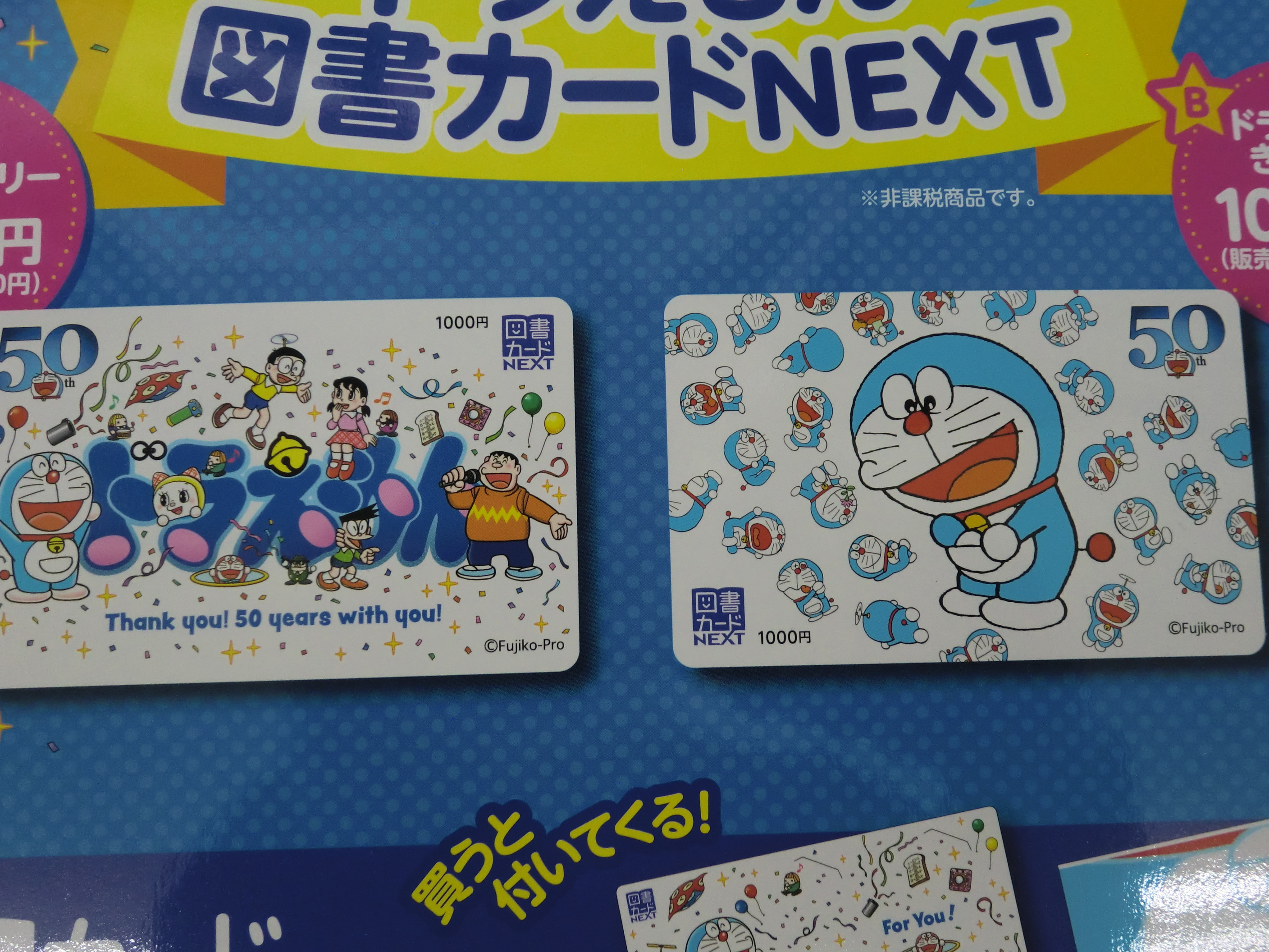 津山ブックセンター 本店 ドラえもん図書カード販売中 枚数限定ドラえもん図書カードを二種類発売 今なら専用台紙とケース付きです ドラえもん図書カード T Co 1utqsuqn4t Twitter