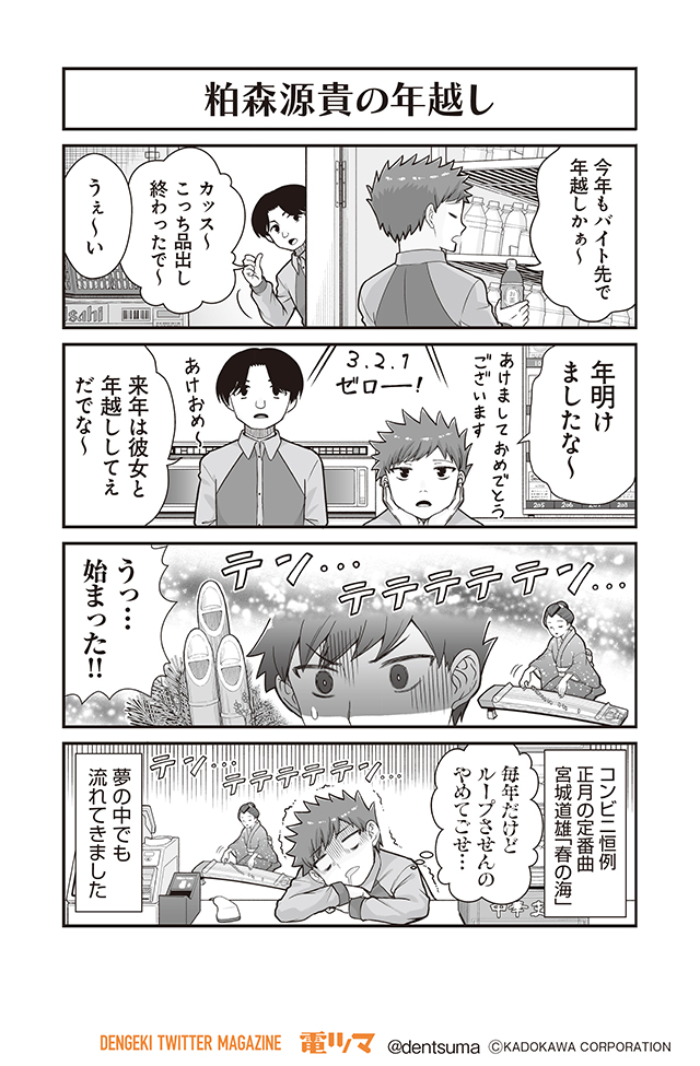 「粕森源貴の年越し」
『#社畜が異世界に飛ばされたと思ったらホワイト企業だった』32話-10
原作:結城鹿介 作画:髭乃慎士
【月後半 毎日配信】 #電ツマ