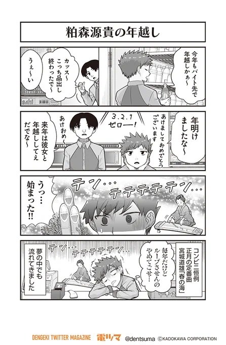 「粕森源貴の年越し」

『#社畜が異世界に飛ばされたと思ったらホワイト企業だった』32話-10
 原作:結城鹿介 作画:髭乃慎士
【月後半 毎日配信】 #電ツマ 