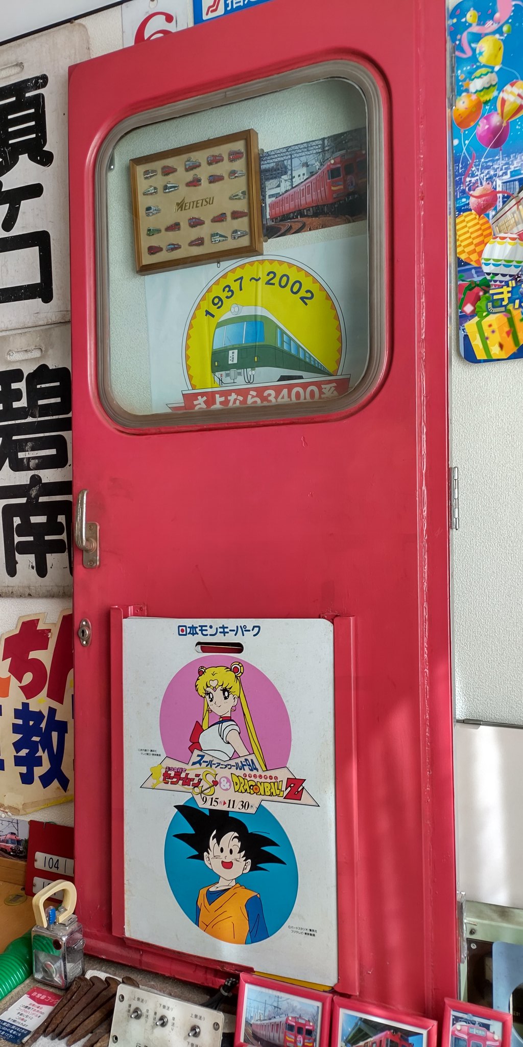 鉄の部屋seriesef66 日本モンキーパーク スーパーアニメワールド94 平成6年開催 セーラームーン ドラゴンボールイラスト系統板早速系統板6000系前面扉系統板枠に入れてみた その他のイラスト系統板たちも 自宅名鉄資料展示室 名鉄電車 鉄道部品