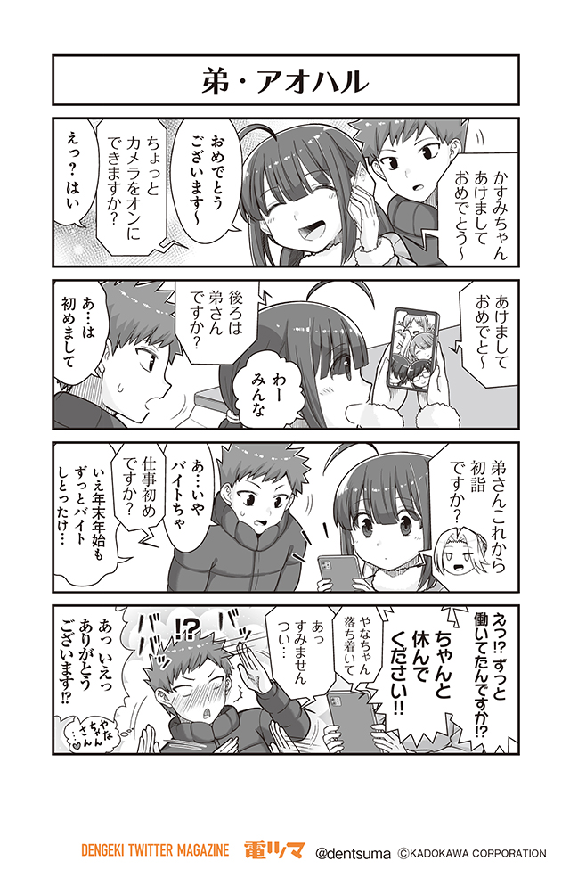 「弟・アオハル」

『#社畜が異世界に飛ばされたと思ったらホワイト企業だった』32話-15
 原作:結城鹿介 作画:髭乃慎士
【月後半 毎日配信】 #電ツマ 