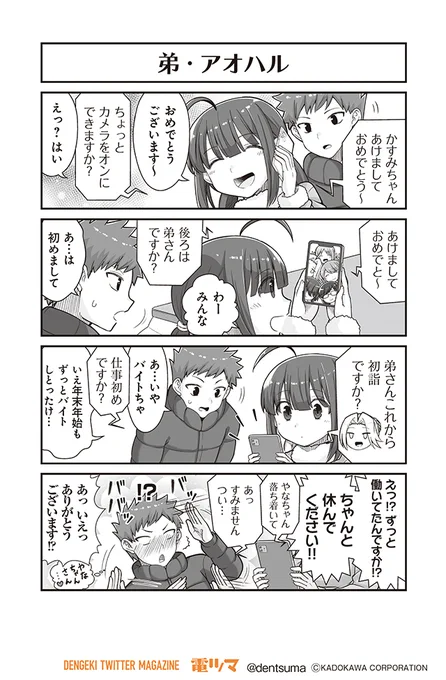 「弟・アオハル」

『#社畜が異世界に飛ばされたと思ったらホワイト企業だった』32話-15
 原作:結城鹿介 作画:髭乃慎士
【月後半 毎日配信】 #電ツマ 