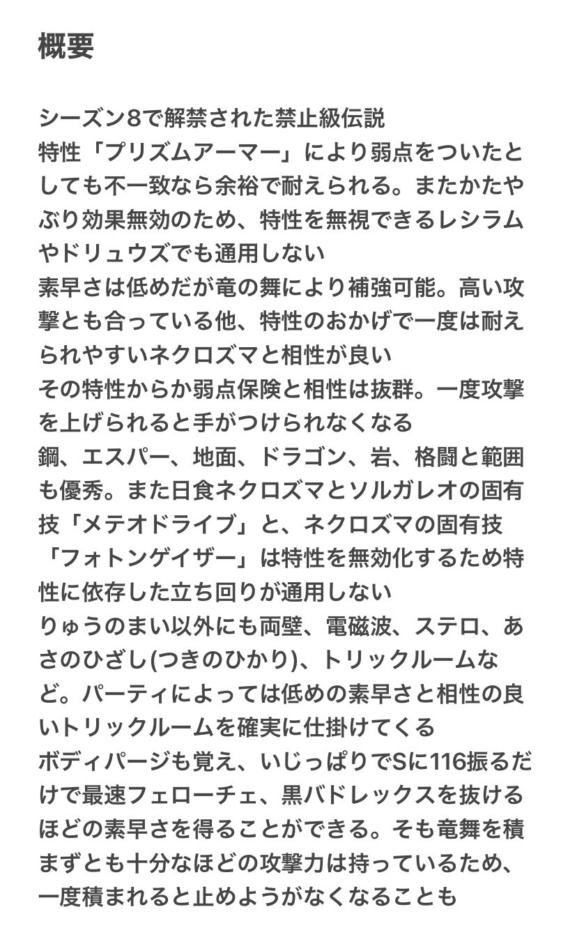 ロゼッタ てっしんポケモン 個人的対策必須ポケモン 今回は ネクロズマ たそがれのたてがみ の紹介です 以下 日食ネクロズマ メテオドライブの存在と 優秀な特性により積まれると非常に止めにくい相手 2枚目が概要 3枚目が対処法です