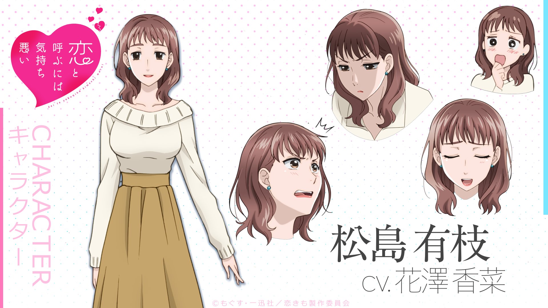 ট ইট র Tvアニメ 恋と呼ぶには気持ち悪い 2月23日 火 23 30 乃木坂46のザ ドリームバイト 働き方改革 夢への挑戦 と 恋きも がコラボ 松島有枝役 花澤香菜 さんのアフレコ現場をレポートいたします ドリームバイト 乃木坂46 霜降り