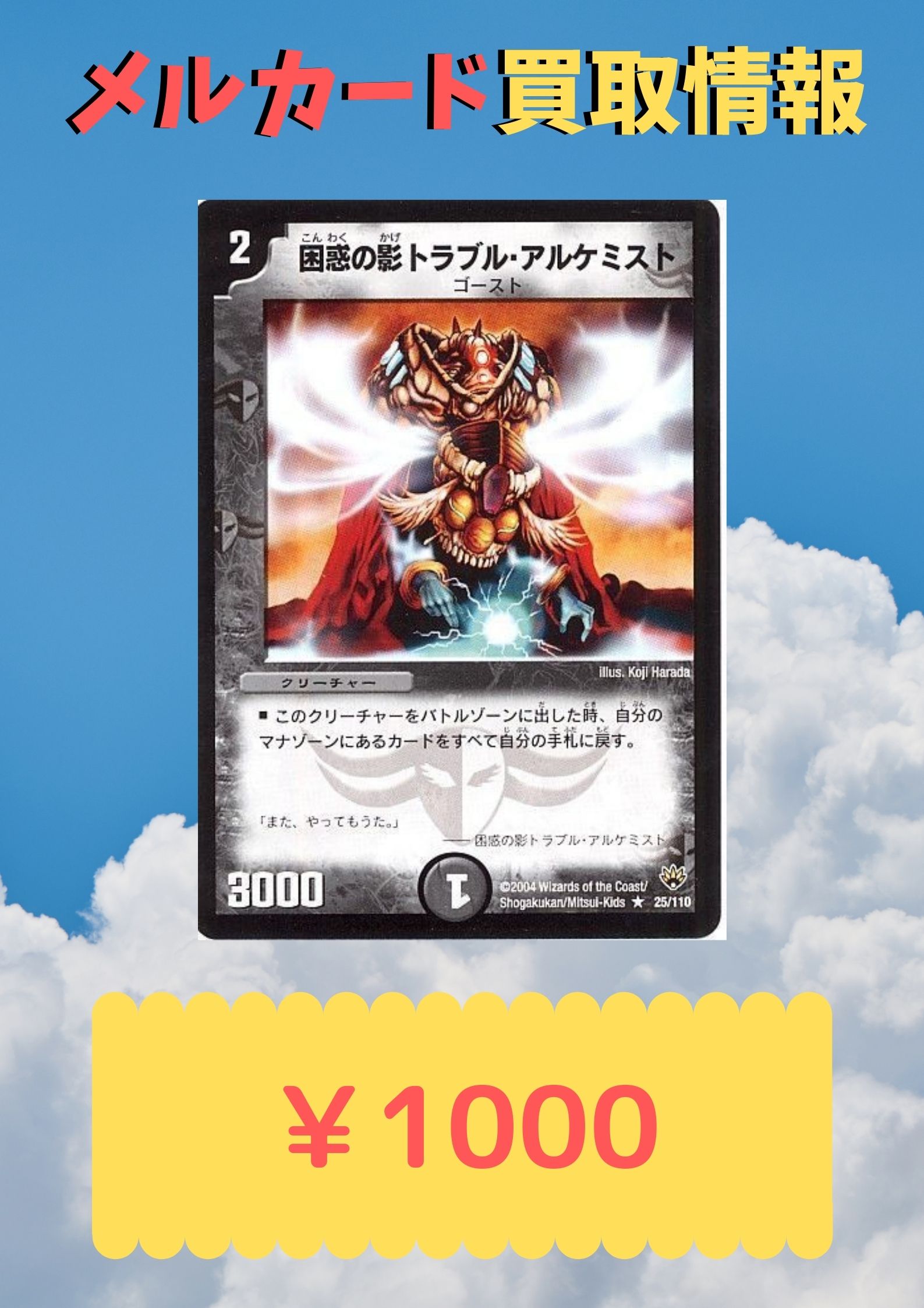 メルカード アキバカードショップ デュエルマスターズ 買取情報 困惑の影トラブル アルケミスト 1000 困惑の影 トラブル アルケミスト 1000 困惑の影トラブル アルケミスト 1000 T Co E9mkmjbypc Twitter