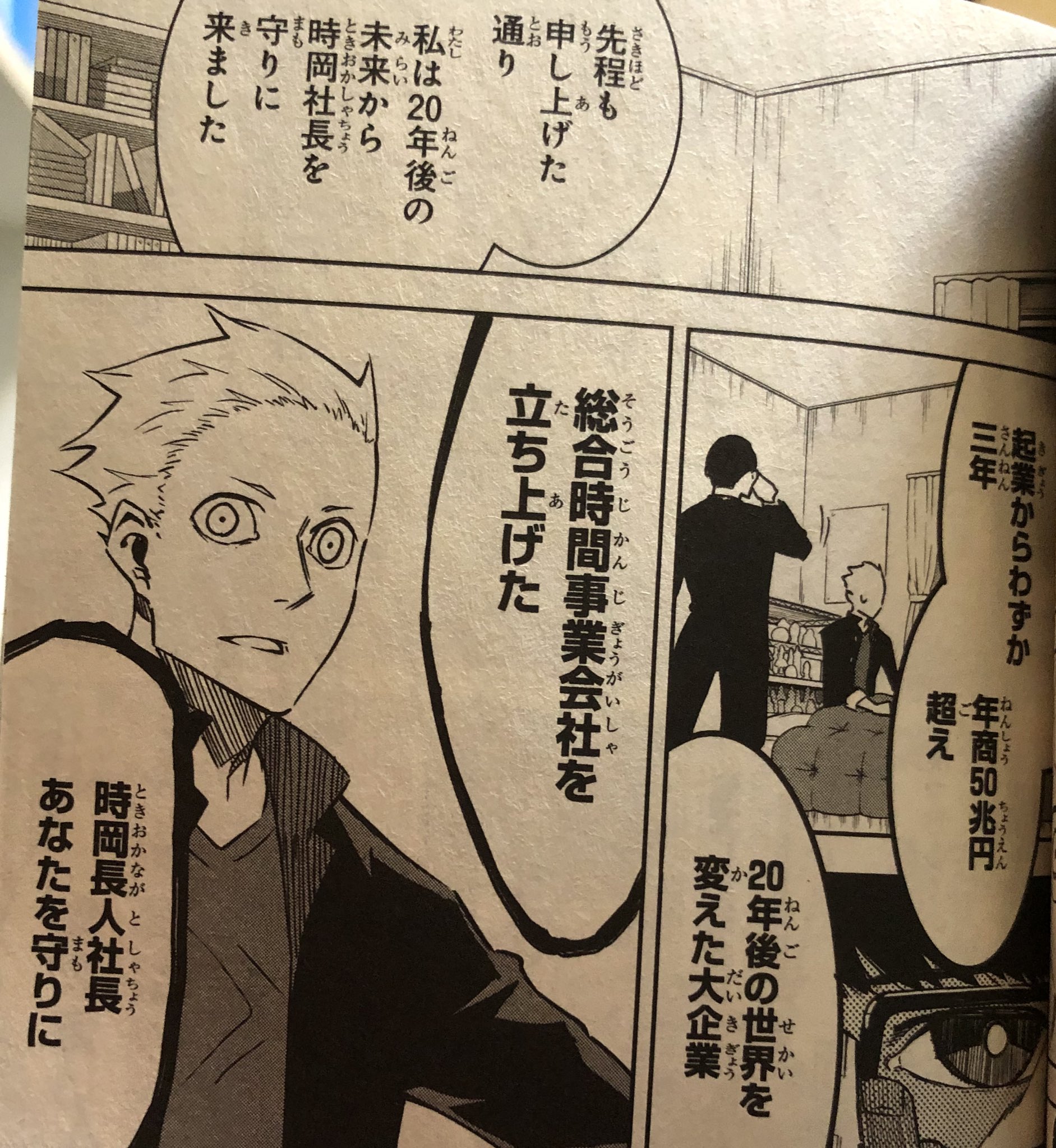 津尾 尋華 ジャンプ打ち切り漫画紹介274 総合時間事業会社 代表取締役社長専属秘書 田中誠司 全3巻 天塚啓示 18年 遊び人の高校生時岡長人の前に現れた田中誠司 彼は未来の時岡の会社の秘書で 社長である時岡をライバル会社の刺客から守り 会社を 津尾 尋華 ジャンプ打ち切り漫画紹介274 総合時間事業会社 代表取締役社長専属秘書 田中誠司 全3巻 天塚啓示 18年 遊び人の高校生時岡長人の前に現れた田中誠司 彼は未来の時岡の会社の秘書で 社長である時岡をライバル会社の刺客から守り 会社を
