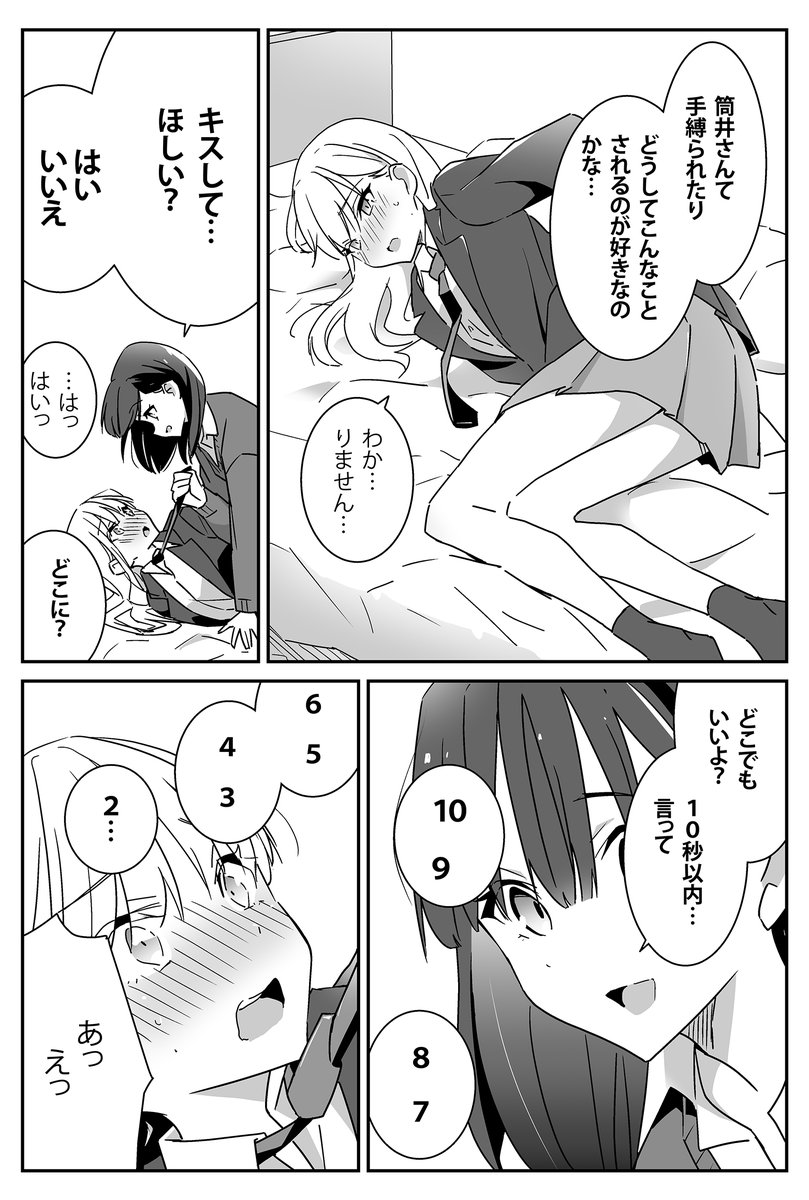 SM百合の習作 