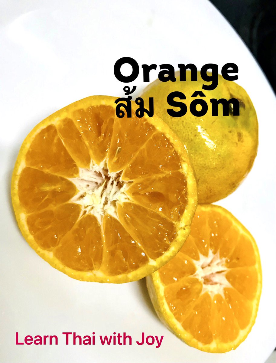 Joy16072753's tweet image. 🇹🇭🙏🏻Learn Thai Online 🙏🏻🇹🇭

ส้ม. sôm :orange 

ส้มตำsôm dtam: papaya salad

ส้มหล่น sôm lòn : windfall

ส้มหล่นจริงๆเลย 
sôm lòn Jing Jing loie 
What a windfall!! 

🙏🏻🙏🏻🙏🏻🙏🏻🙏🏻🙏🏻🙏🏻🙏🏻🙏🏻🙏🏻🙏🏻🙏🏻
.#thaionline #learning #learninline#thailand🇹🇭 #thaivocabs🇹🇭#thaivocabulary #thaisentence