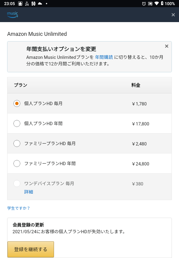 Amazon Help On Twitter 失礼いたします Amazonです Amazon Musicのご利用で わかりづらい点があり ご不便をおかけしております 現在は Amazon Music Unlimitedのご登録状況を こちらのリンクよりご確認くださいますよう お願いいたします Https T Co