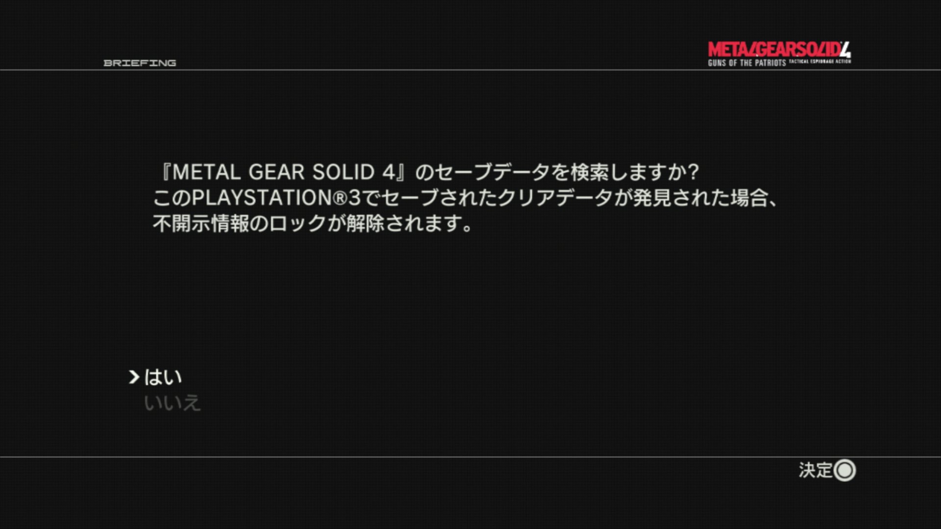 兵隊 17hr04 Mgs4dbはmgs4クリア後の補足説明も用語に入っているのですが ネタバレにならないようにユーザーのセーブデータの進行状況に応じて情報のロックが解除される仕組みになっています 北米版のmgs4dbは北米版mgs4のセーブデータに対応している