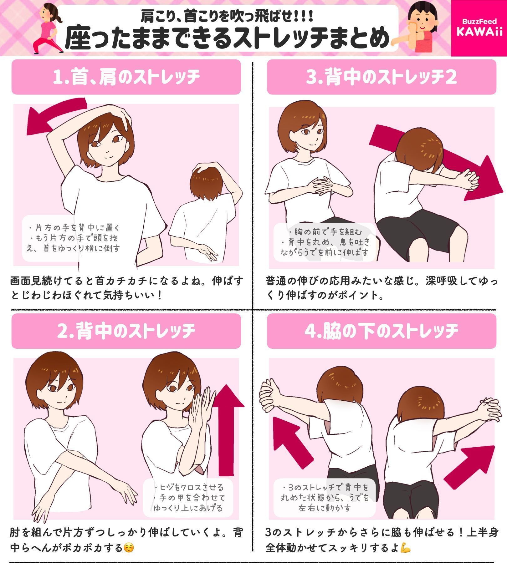 Twitter पर Buzzfeed Kawaii デスクワークで肩こり気味のみんな必見 座ったままでできるストレッチをまとめました