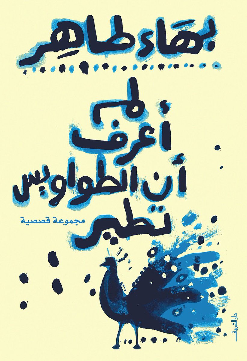 printmag's tweet image. “A History of Arab Graphic Design” is an essential new textbook for students and graphic designers from East and West. buff.ly/3pOX8WJ