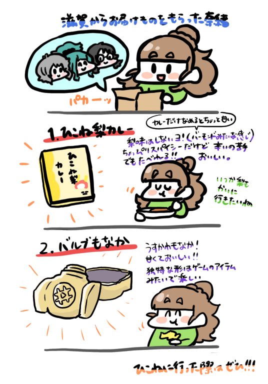 せっかくなので、彦根(滋賀)の名産を食べる奈緒を描きました!
(感想は私の感想です...もぐもぐ奈緒をお楽しみください~~)
https://t.co/N94GeQU63J
