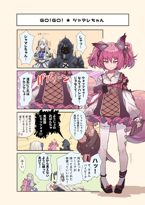 GO!GO!★シャマレちゃん #アークナイツ #明日方舟 #シャマレ 