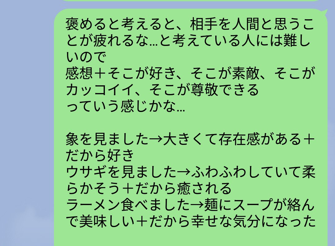 ｎﾁｬﾝ 私が思う チャットで男性を意図的に 褒める 方法 褒めた方が良いのは分かる でも褒める ところが見つからない という方は 褒める ではなく 感想 を言ってそれに定型文の褒め言葉をくっつけて言うだけで相手へのオリジナルの 褒め言葉 に