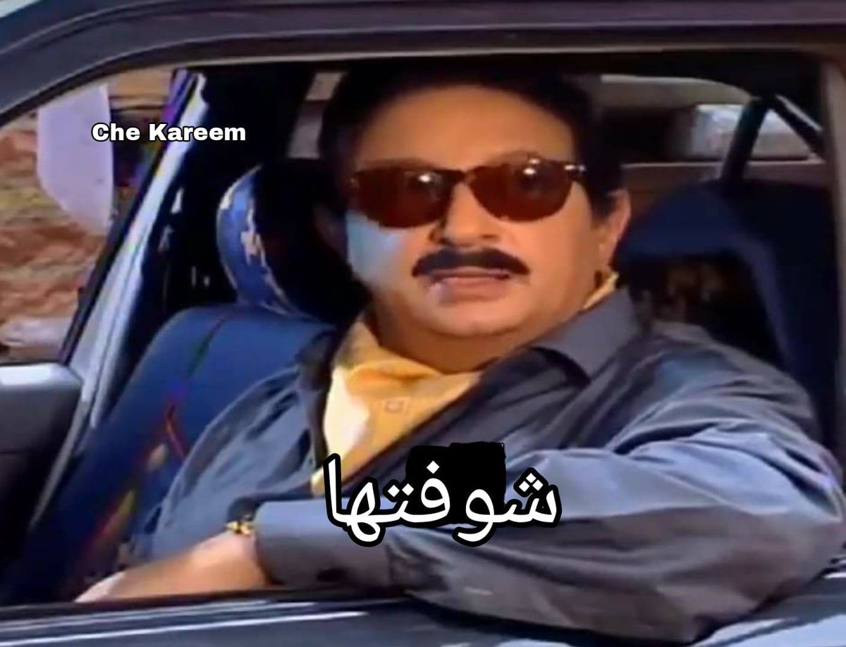 Cs_Sarcasm's tweet photo. بنت: بصي الواد القمر ده اللي هناك 
صاحبتها : فين فين فين ؟؟ فييينن؟
ولد : بقولك ا..
صاحبه: https://t.co/tpl6sczkua