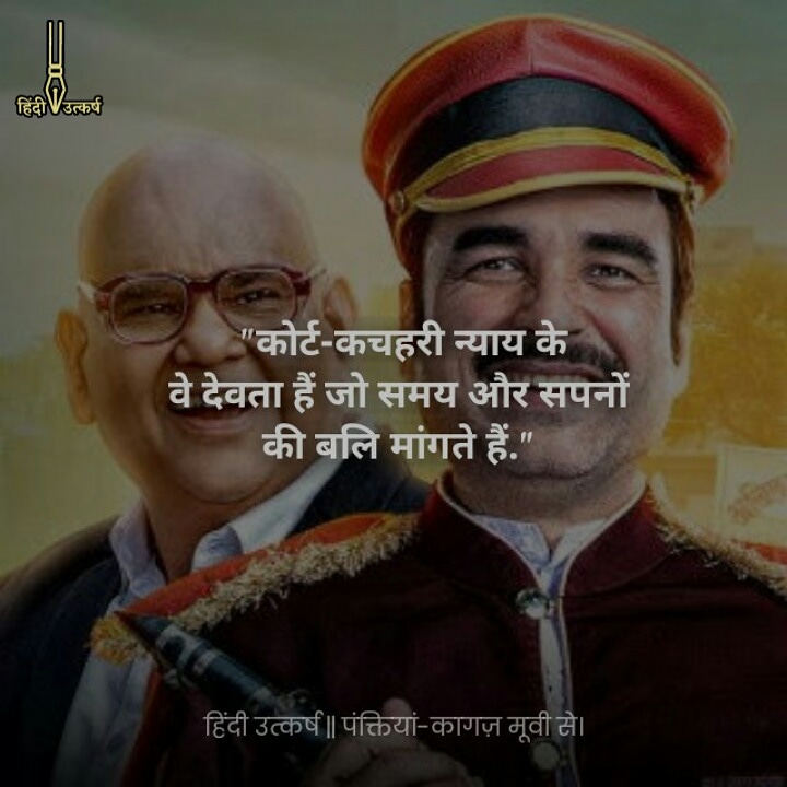 UtkarshHindi's tweet photo. पंक्तियाँ-कागज़ मूवी से उठाई गई।
 #Hindi_utkarsh #Kagajmovie #कागज #Shayri #Pankajtripathi #kavit https://t.co/TBX837tSER
