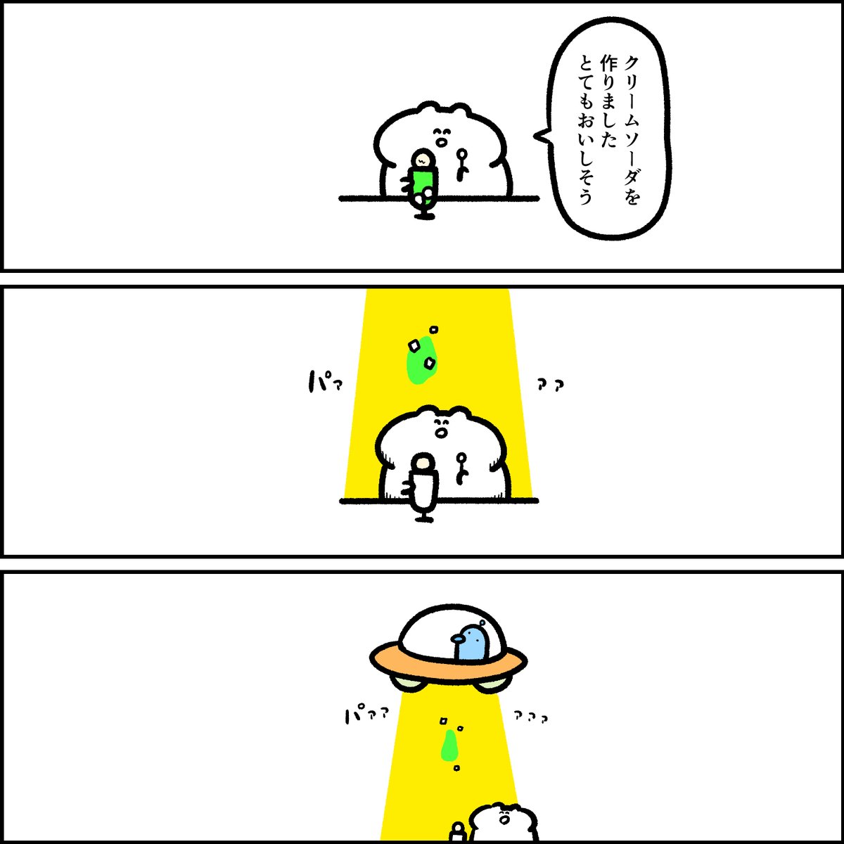 メロンソーダを盗む宇宙人 