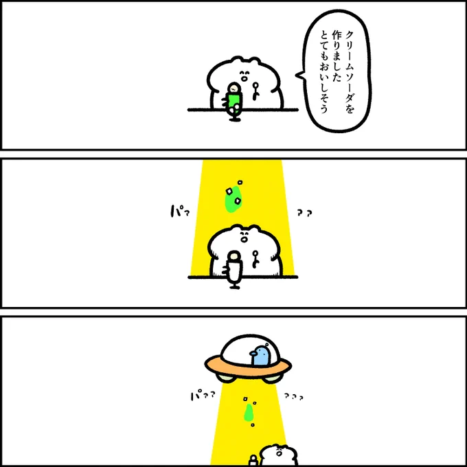 メロンソーダを盗む宇宙人 