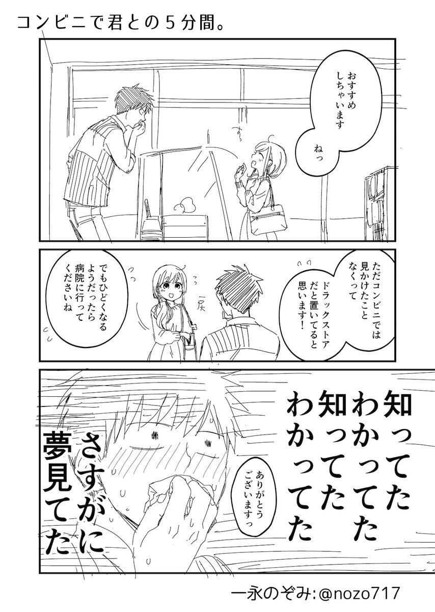 (2/3)
#コンビニで君との5分間。 