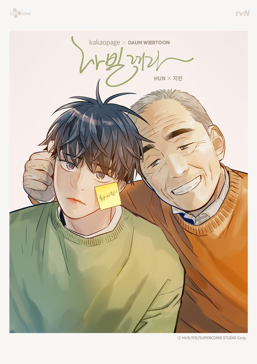 CJnDrama's tweet photo. <나빌레라> '사제듀오 포스터' 공개
웹툰 버전 특별 포스터까지!

3월 22일 [월] 밤 9시 tvN 첫 방송
#나빌레라 #tvN #새월화드라마 #방영예정
#박인환 #송강 #나문희 #홍승희 https://t.co/W7tTVY4r5z