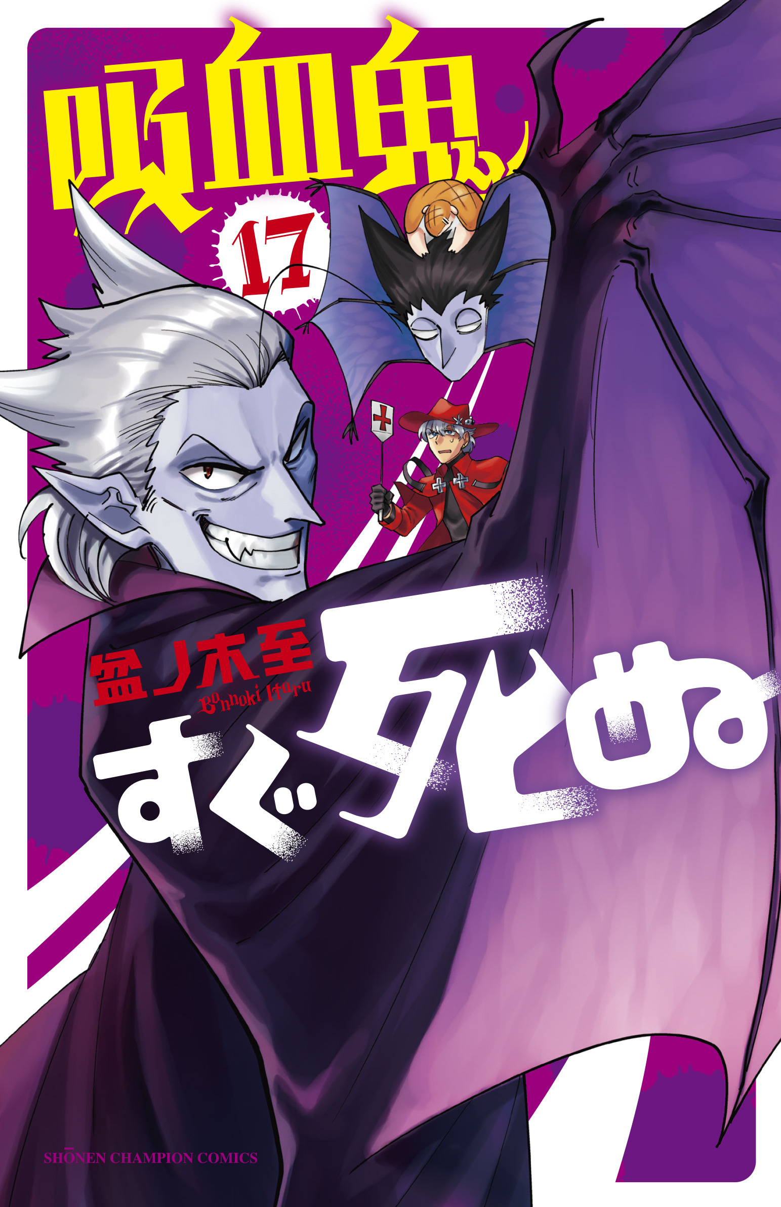 吸血鬼すぐ死ぬ」公式 on X: 