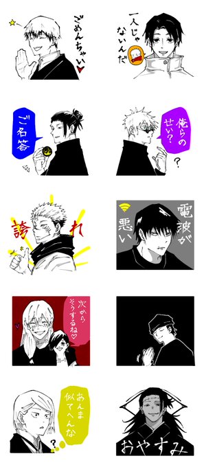 呪のLINEスタンプ第二弾欲しい
※本誌までのラインナップ10選 