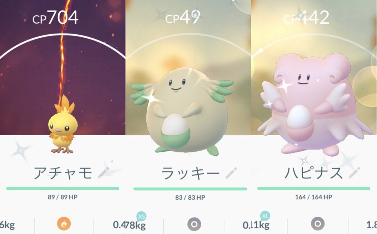 ポケモンgo ハピナスの色違い 入手方法と実装状況 攻略大百科
