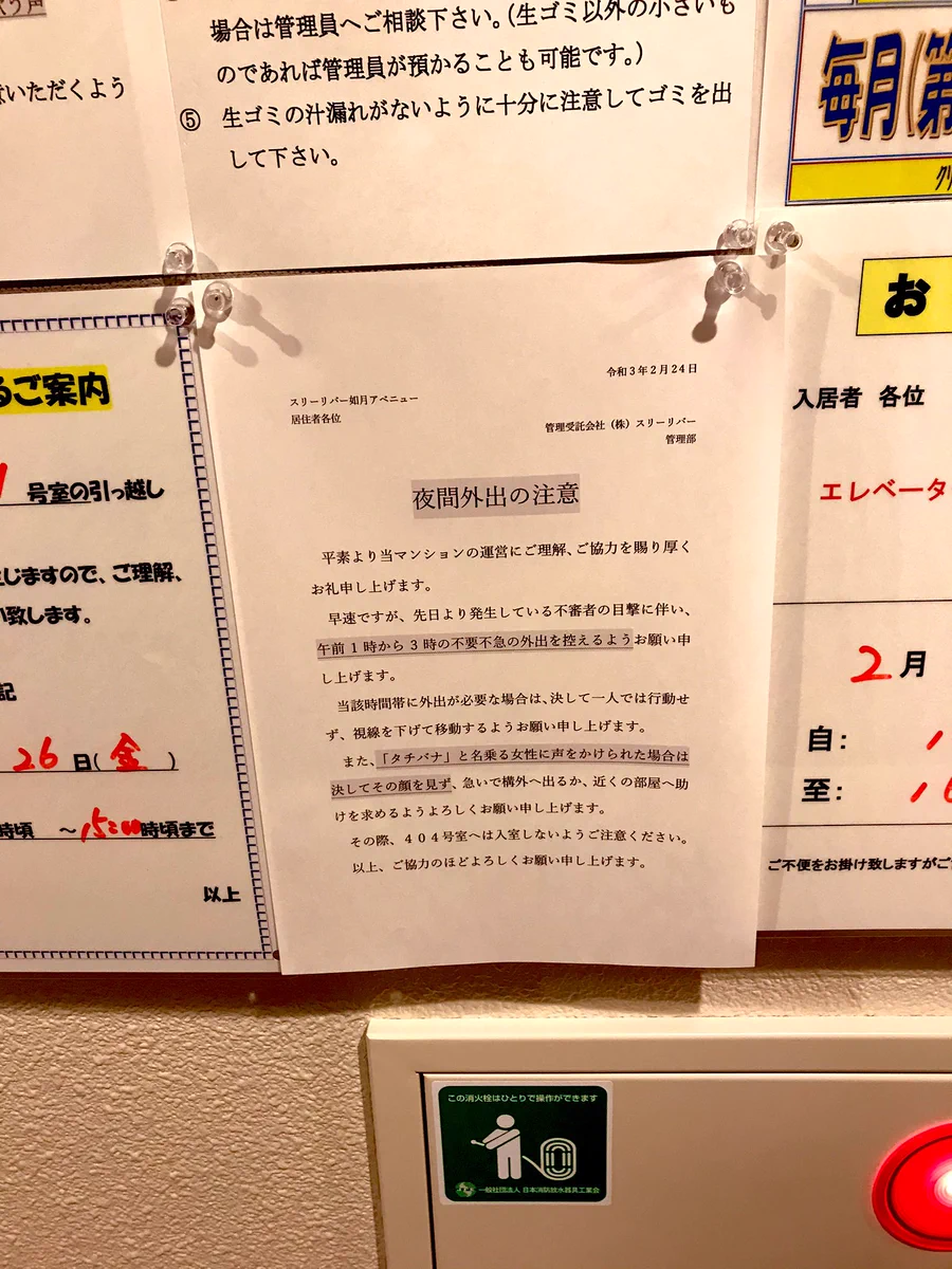 流石にネタかイタズラだよね？もうやだこのマンションと思ってしまう張り紙がされてた。