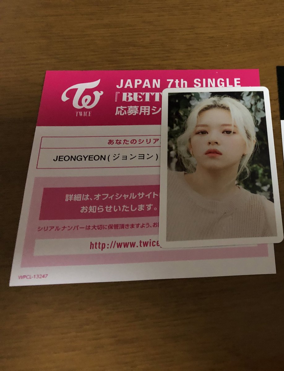 TWICE better ジョンヨン ハイタッチ トレカ - K-POP/アジア