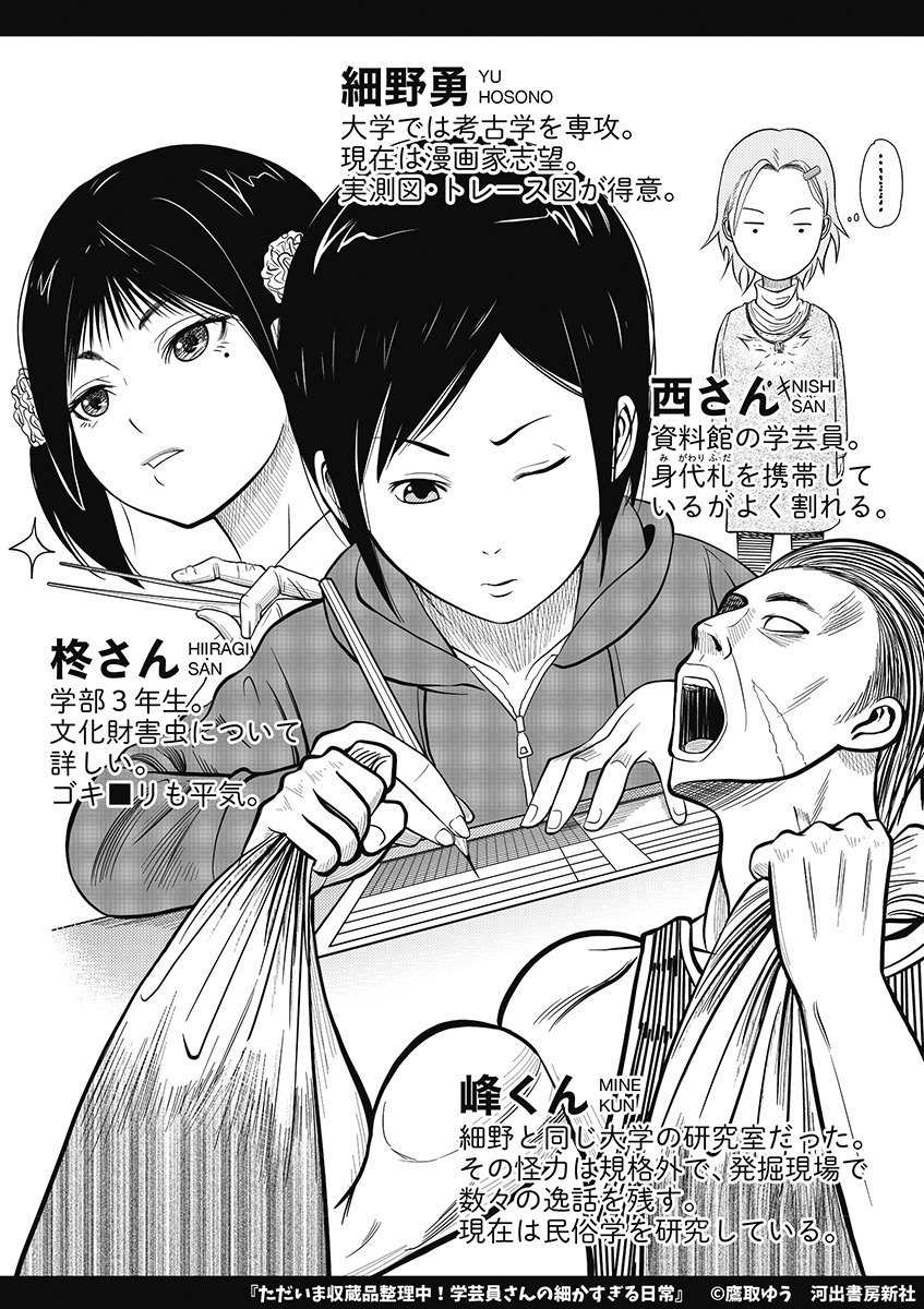 『ただいま収蔵品整理中!学芸員さんの細かすぎる日常』
https://t.co/lG1hjiVb5K

続編につきましては、本作は商業誌での連載作品ではないため、同人誌で #コミティア や #博物ふぇすてぃばる といった即売会で頒布予定です。
また、DL頒布も行う予定です。

#学芸員 #資料館 #漫画 #河出書房新社 