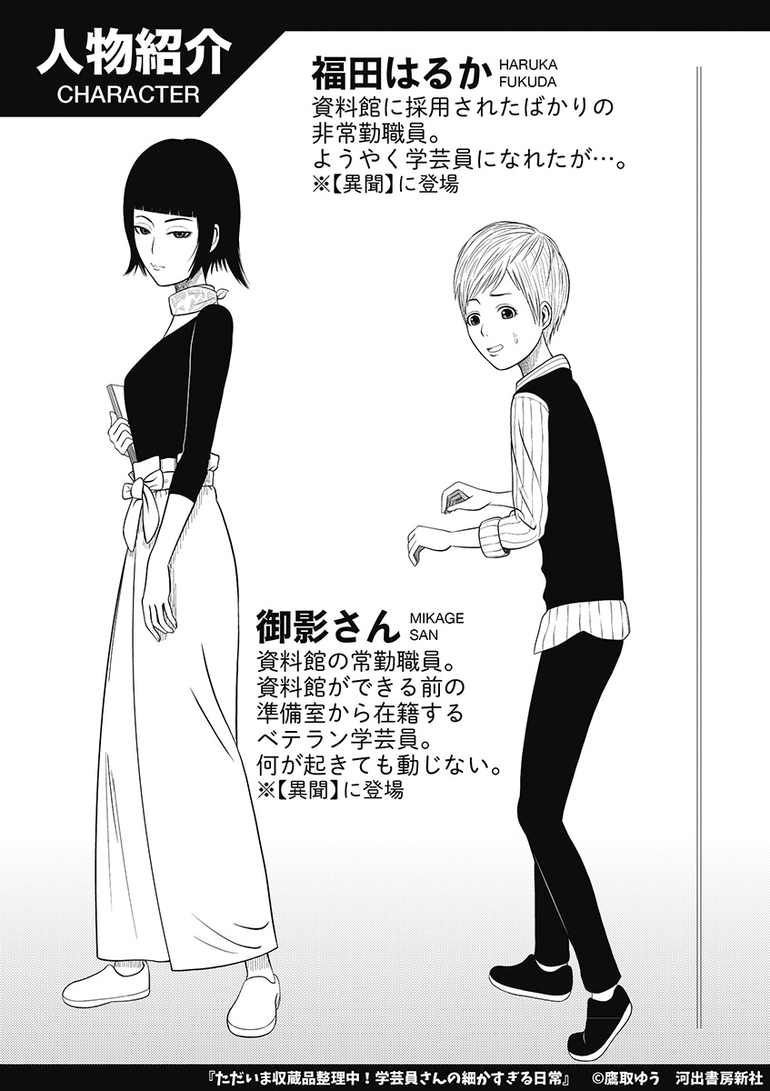 『ただいま収蔵品整理中!学芸員さんの細かすぎる日常』
https://t.co/lG1hjiVb5K

続編につきましては、本作は商業誌での連載作品ではないため、同人誌で #コミティア や #博物ふぇすてぃばる といった即売会で頒布予定です。
また、DL頒布も行う予定です。

#学芸員 #資料館 #漫画 #河出書房新社 