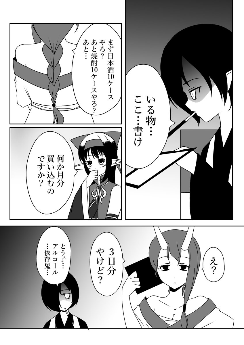 アヤカシ撫子39話
#一時創作
#漫画 