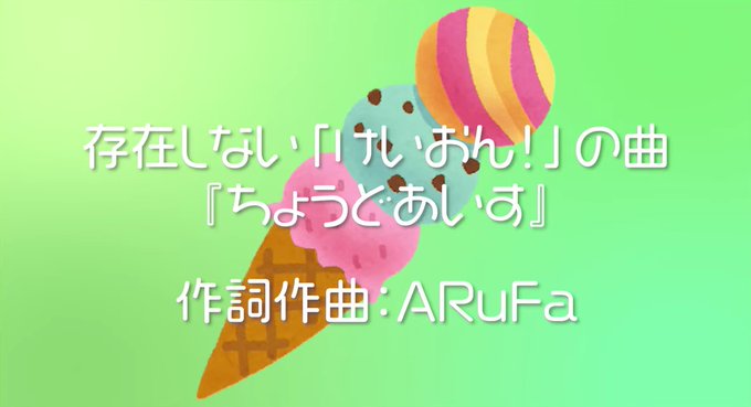 以前 僕が勝手に作った けいおん の存在しない曲 を主人公 平沢唯 の声優 豊崎愛生さん本人が歌ってくれるという事件があったのですが なんともう一曲 作った ばっちいコイン という存在しない曲も豊崎さんが歌ってくれました これは 現実 動画はこちら 以前 僕が勝手に作った けいおん の存在しない曲 を主人公 平沢唯 の声優 豊崎愛生さん本人が歌ってくれるという事件があったのですが なんともう一曲 作った ばっちいコイン という存在しない曲も豊崎さんが歌ってくれました これは 現実 動画はこちら