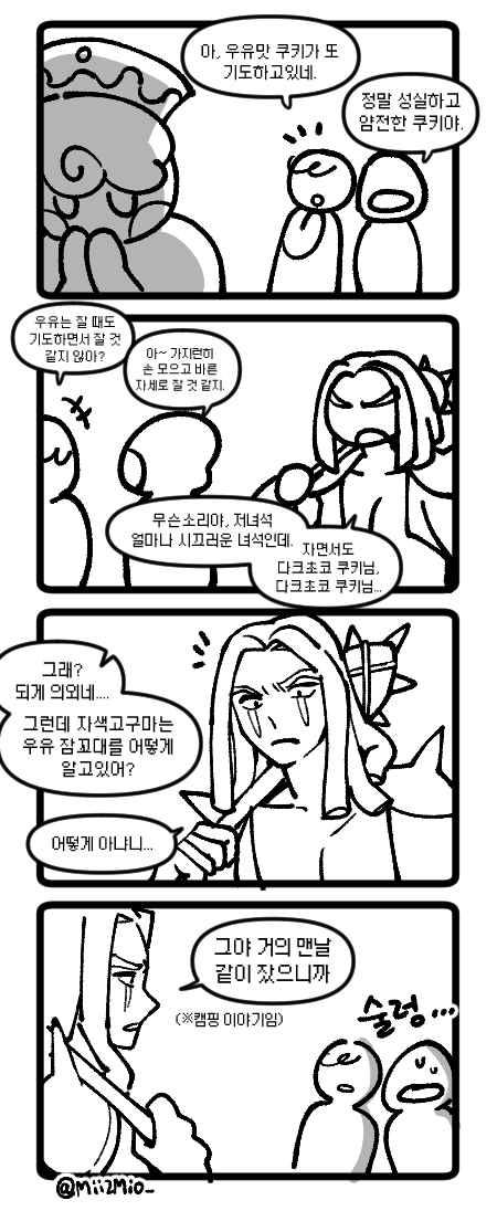 우유구마라고 우기기 