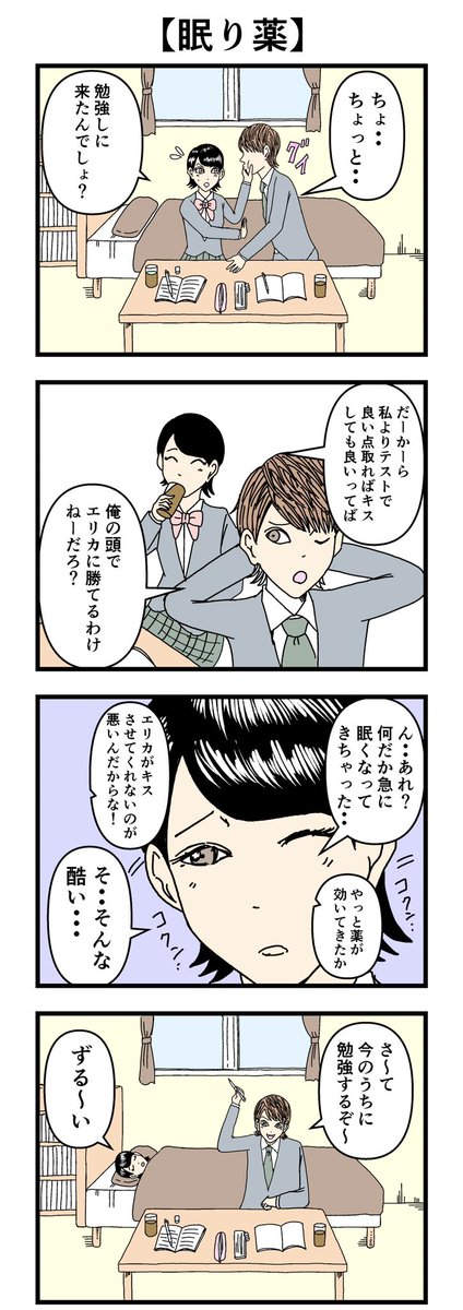 4コマ【眠り薬】

#漫画 #4コマ 