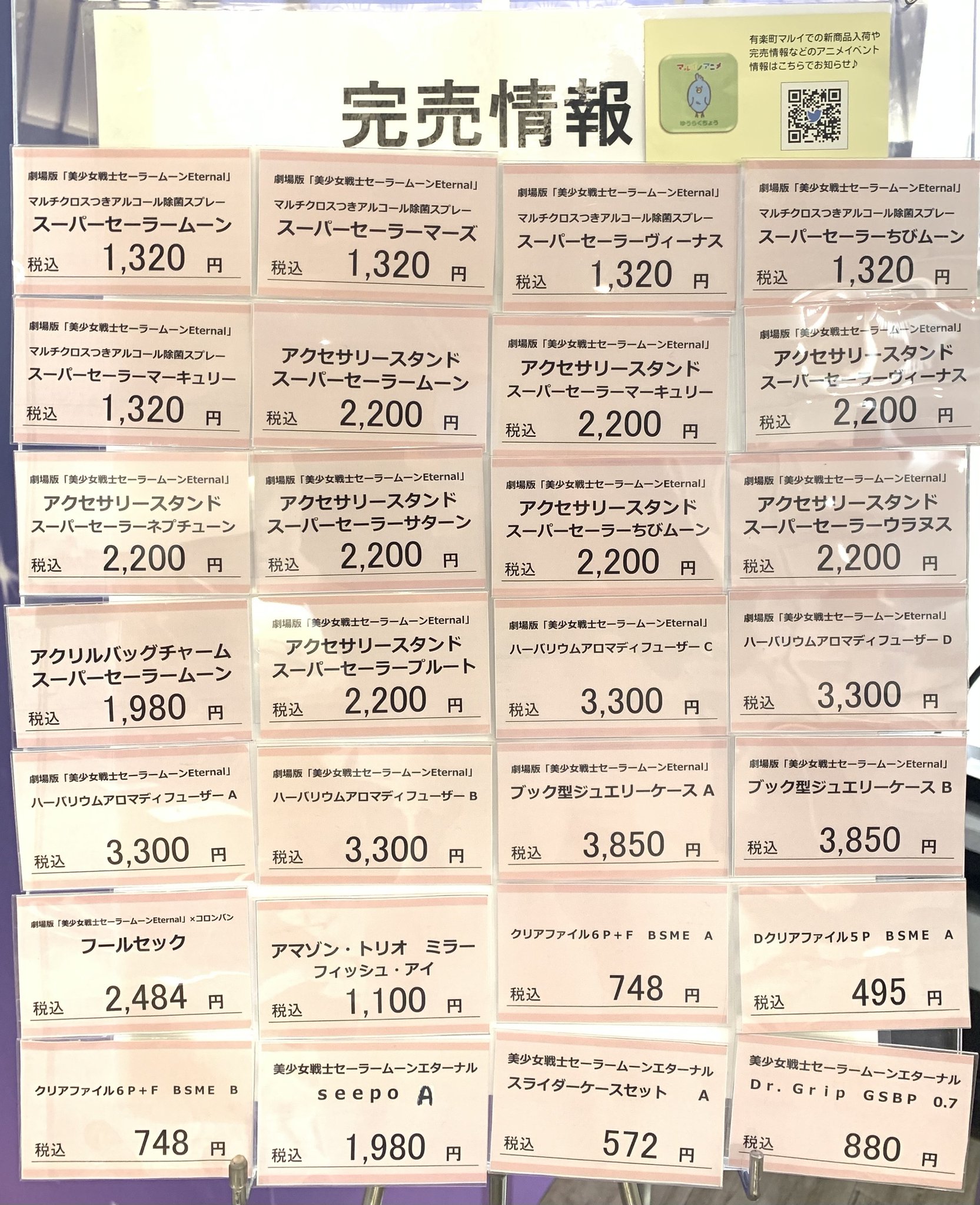 有楽町マルイ アニメイベント 劇場版 美少女戦士セーラームーンeternal Pop Up Shop 完売情報 本日2 24 水 閉店時の完売情報となります 画像をご確認ください 再入荷の際はこちらのアカウントでお知らせします 詳細 T Co 有楽町マルイ アニメイベント 劇場版 美少女戦士セーラームーンeternal Pop Up Shop 完売情報 本日2 24 水 閉店時の完売情報となります 画像をご確認ください 再入荷の際はこちらのアカウントでお知らせします 詳細 T Co