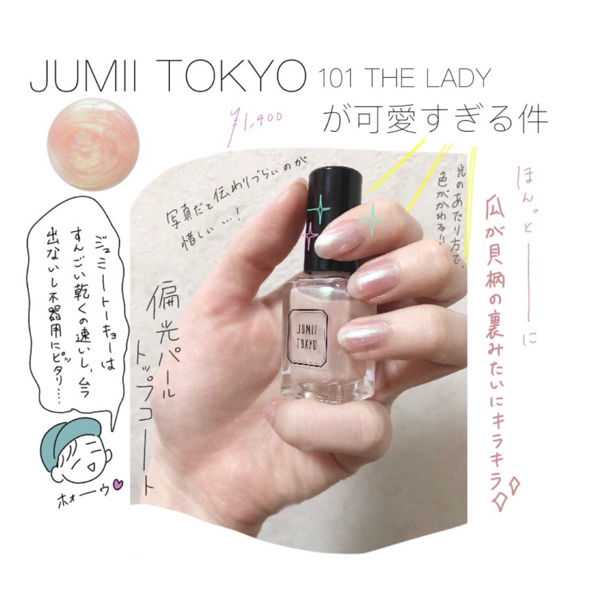 JUMIITOKYOの貝殻ネイルが可愛いよ〜!って話 
