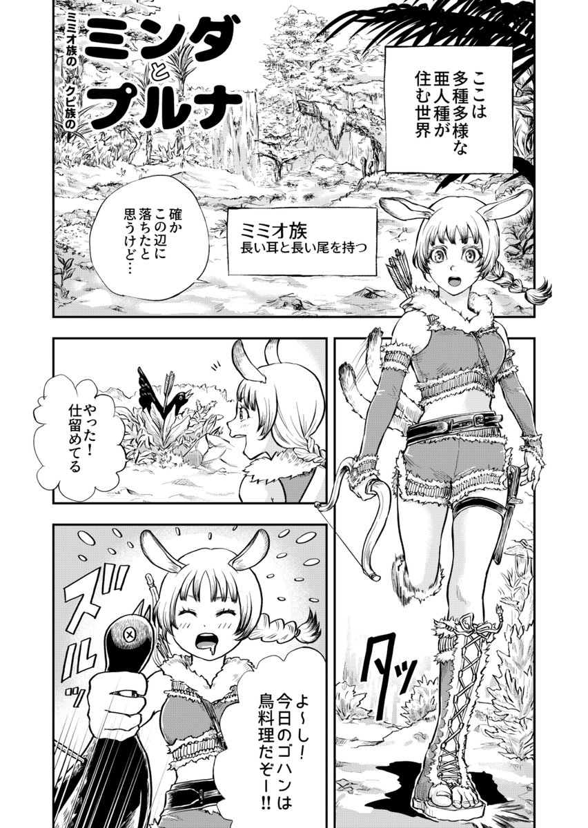 4P漫画「ミミオ族のミンダとクピ族のプルナ」 