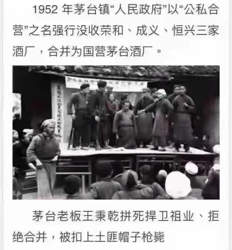 hushilu's tweet photo. 1952年茅台镇"人民政府"以"公私合营"之名强行没收荣和、成义、恒兴三家酒厂，合并为国营茅台酒厂。茅台老板王秉乾拼死捍卫祖业、拒绝合并，被扣上土匪帽子枪毙！ https://t.co/eSb2CuzwQ4