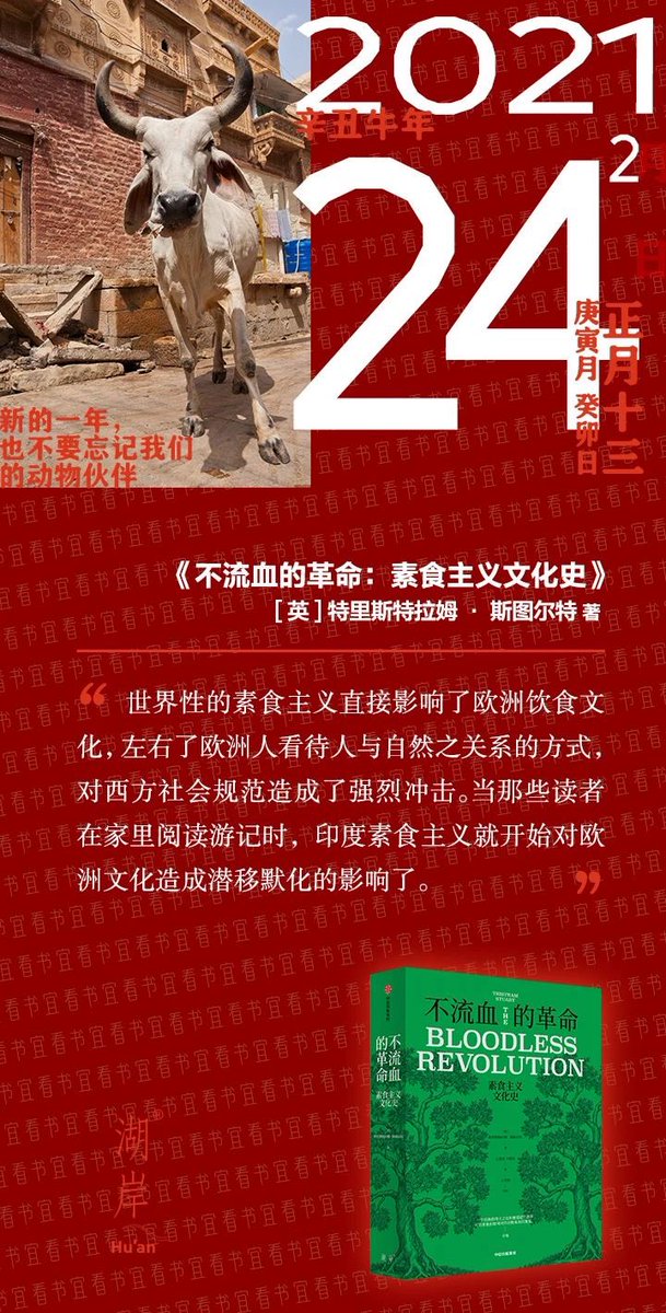 Hu An Publications On Twitter 湖岸 春节历 2月24日 正月十三 不流血的革命 素食主义文化史
