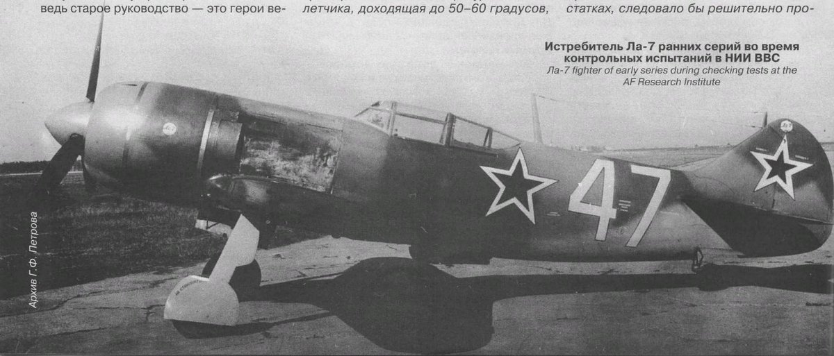 Est la 7. Ла-7 истребитель. Самолет Кожедуба ла-5фн. Самолёт ла-5 Ивана Кожедуба. Самолет Кожедуба ла 7.
