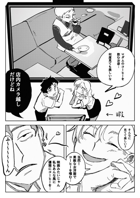 一目惚れしたお客様みたいに優雅にコーヒーを飲みたい。 