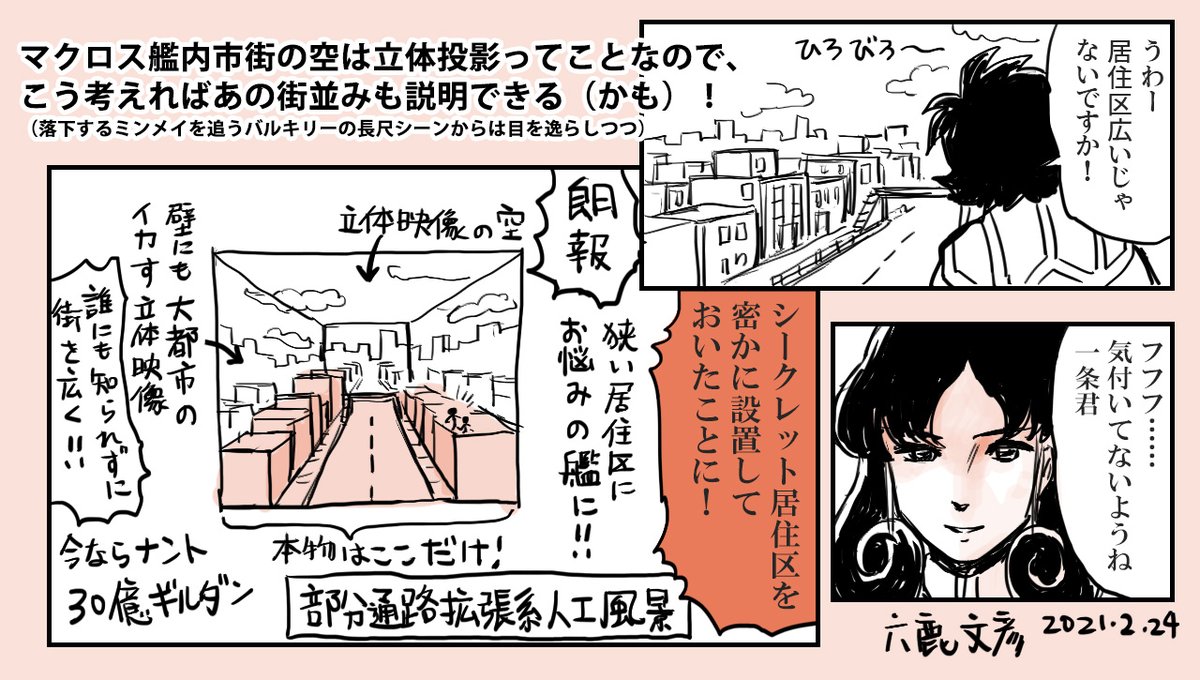 昨日のマクロスのツイートは
「京都御苑がマクロスにピッタリサイズでテラワロス」
で終わるはずだったのに妙に伸びてビビる。

あと、58000人の収容が無理って話ではなくて「劇中規模の市街地は厳しいよねー」って趣旨だったんだけど、書き方が悪かったすね。だがこれで全て解決! 