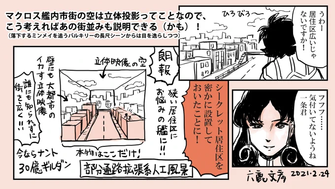 昨日のマクロスのツイートは
「京都御苑がマクロスにピッタリサイズでテラワロス」
で終わるはずだったのに妙に伸びてビビる。

あと、58000人の収容が無理って話ではなくて「劇中規模の市街地は厳しいよねー」って趣旨だったんだけど、書き方が悪かったすね。だがこれで全て解決! 